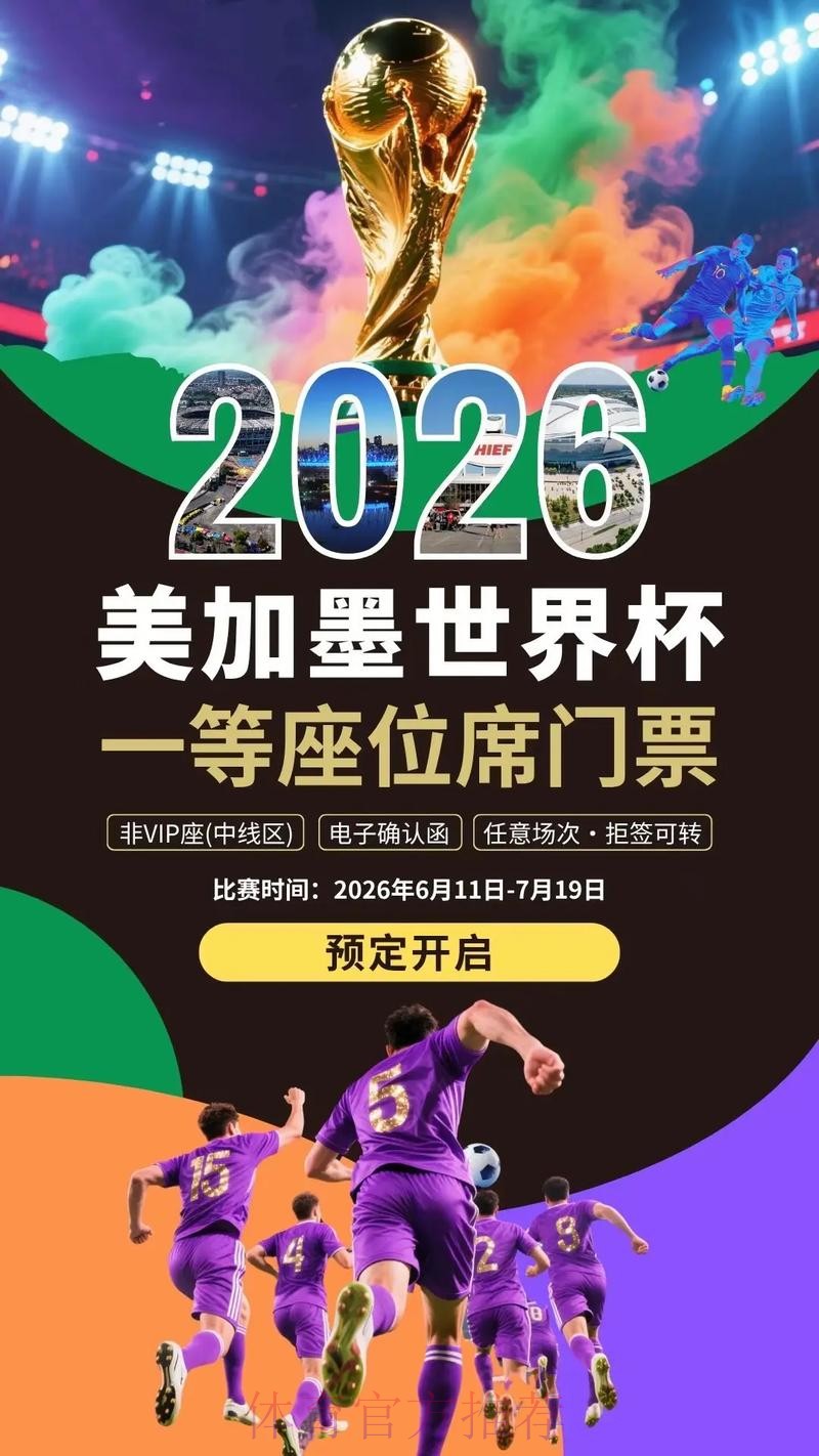 2026美加墨世界杯直播怎么看